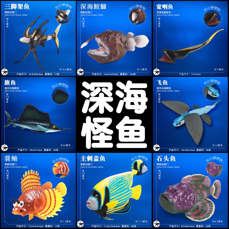 儿童仿真海洋动物玩具深海怪鱼模型鮟鱇狗母鱼腔棘鱼蝰鱼海底生物