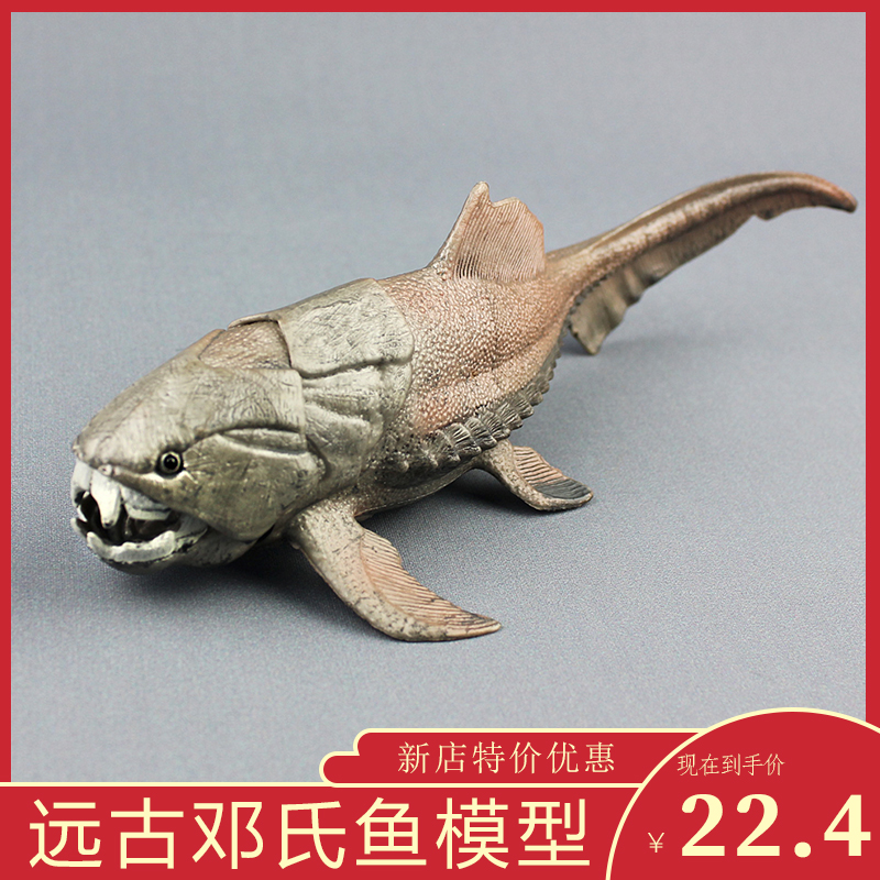 仿真史前动物邓氏鱼模型侏罗纪恐龙海洋海底胴壳鱼儿童玩具摆件