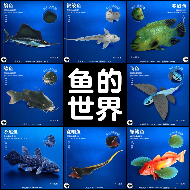 仿真玩具海洋鱼类模型海底动物旗鱼飞鱼蝠鲼鱼鳐鱼矛尾鱼儿童认知