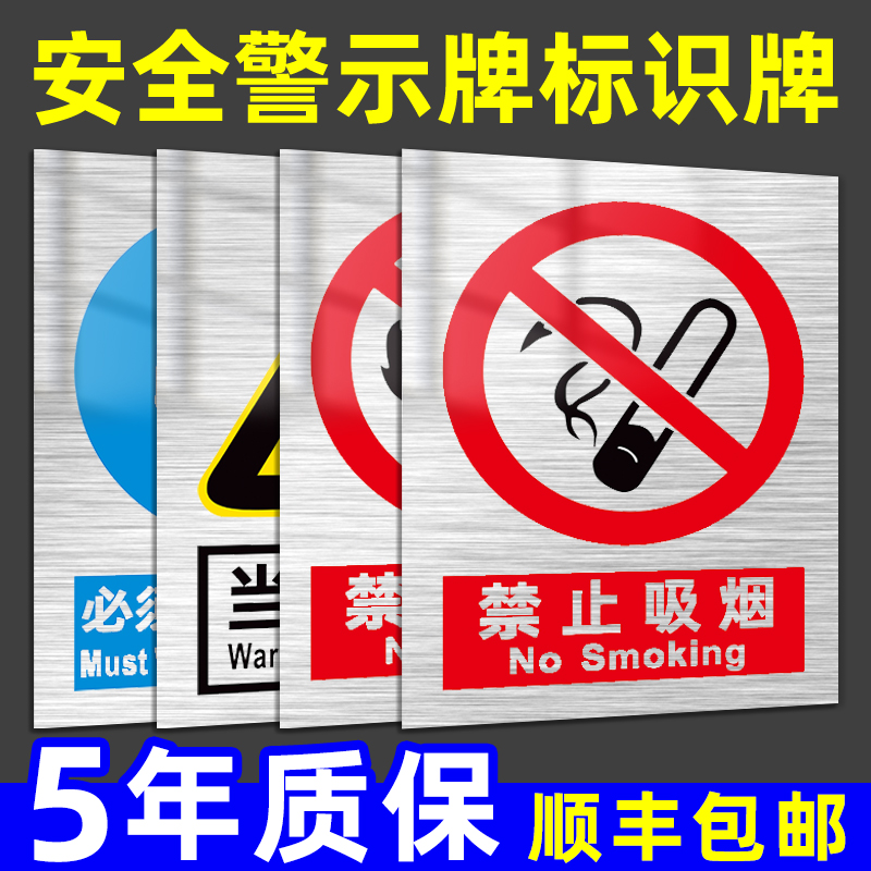 铝制安全警示标识牌禁止吸烟提示牌严禁烟火警告标志铝板定做电力标示生产车间施工现场告示告知标牌标语定制