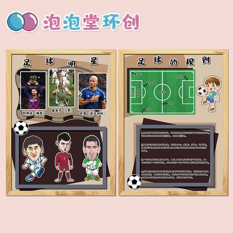 幼儿园足球主题环创世界杯体育运动比赛规则啦啦队明星海报装饰画