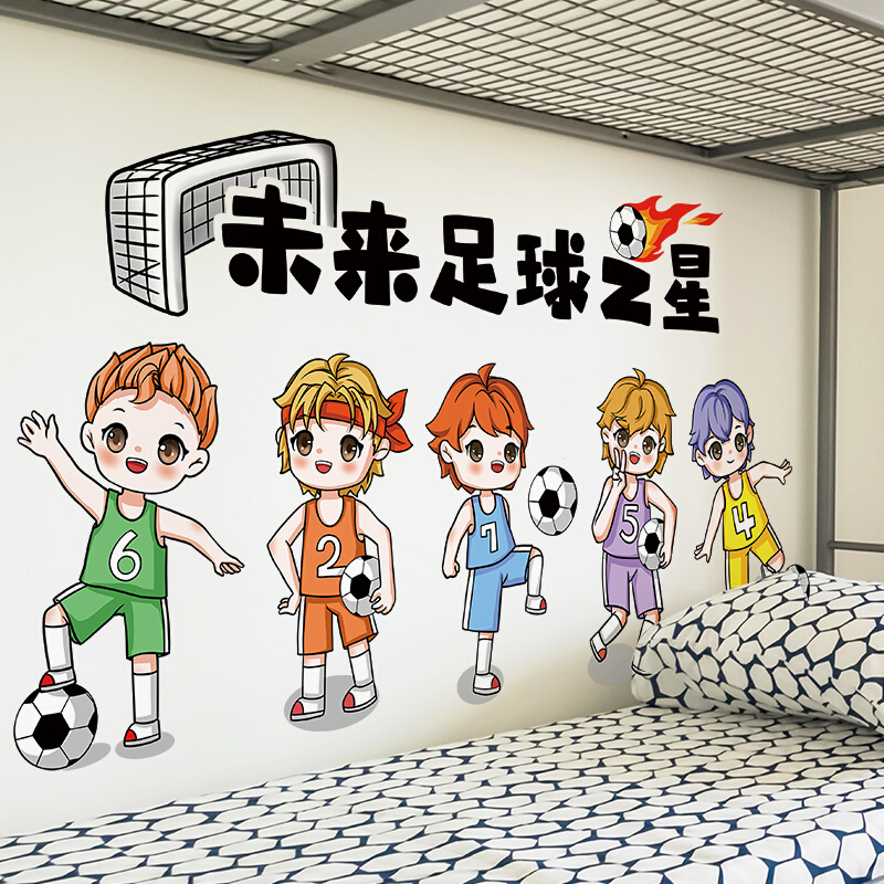 卡通足球贴画幼儿园环创环境教室布置儿童房间卧室墙面装饰墙贴纸