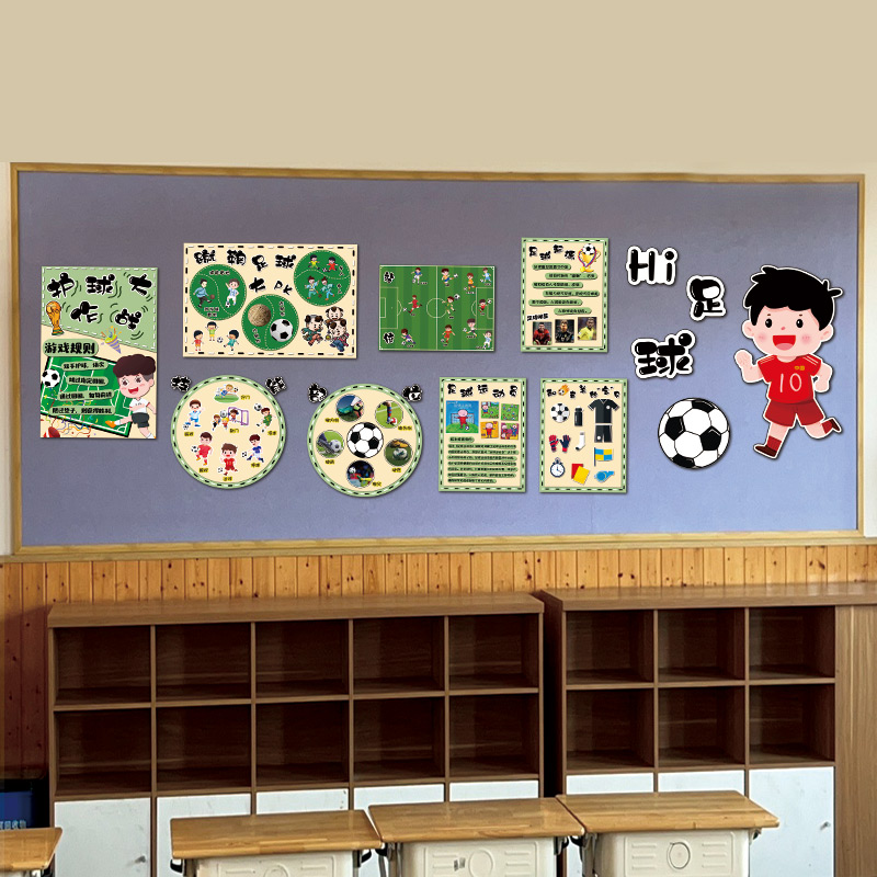 足球运动主题墙环创布置幼儿园走廊楼梯装饰小学班级黑板报贴画