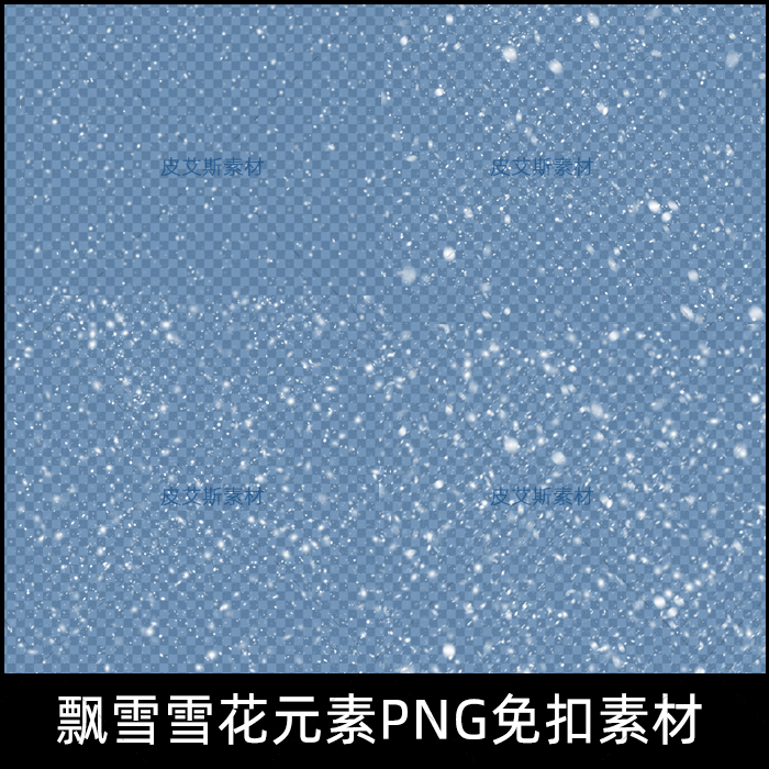 PNG免扣飘雪雪花冬季雪块下雪景透明图片背景PS设计素材