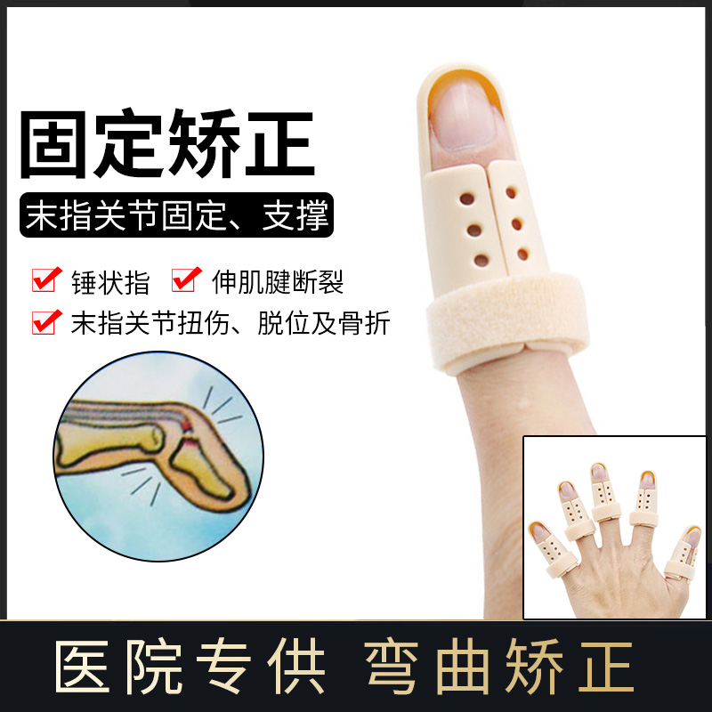 手指弯曲矫正器儿童关节骨折固定指套锤状指夹板护套支架康复护具