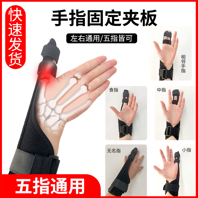成人手指骨折固定指套夹板固定器康复训练器支架保护套支具手部
