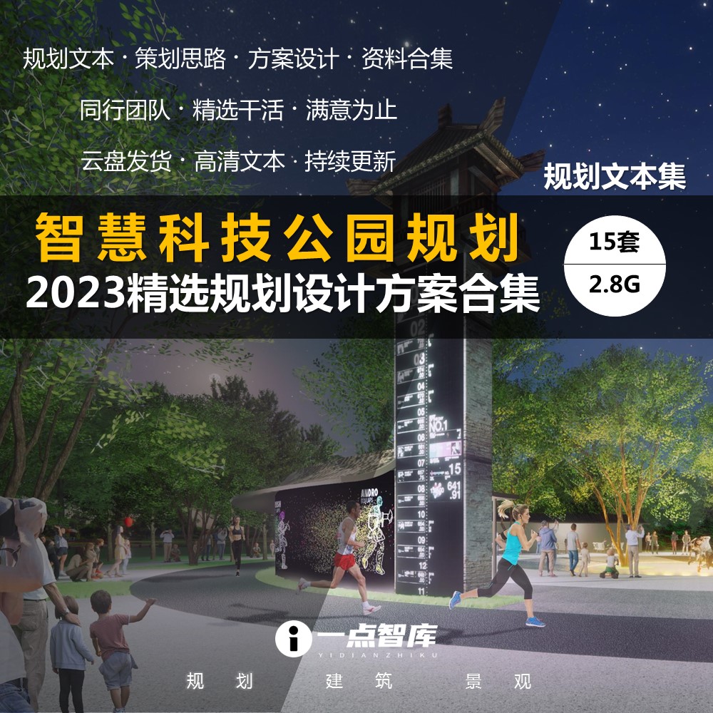 2023新款智慧科技公园社区办公商业规划景观建筑精品方案设计文本