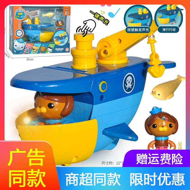 声光蓝鲸鱼艇海底小纵队达西西公仔一键语音潜艇男孩生日玩具