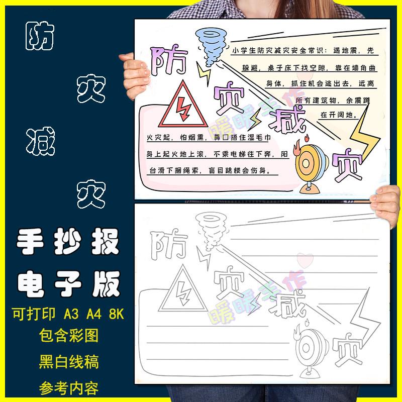 防震减灾手抄报模板电子版小学生预防地震知识安全教育宣传8KA3A4