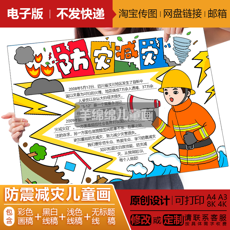防灾减灾主题手抄报线稿模板安全教育预防地震救灾小报打印A4A38K