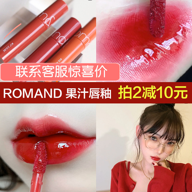 韩国ROMAND 水膜唇釉新色glasting water tint新品果汁玻璃光镜面