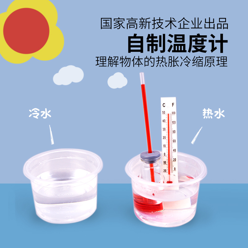 小学生自制温度计小制作儿童科学实验热胀冷缩手工科技diy材料包