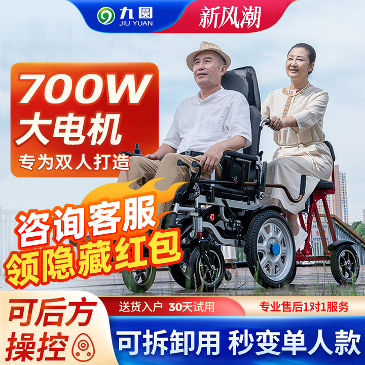 九圆电动轮椅老人专用全自动智能越野代步车双人出行踏板后坐拖车