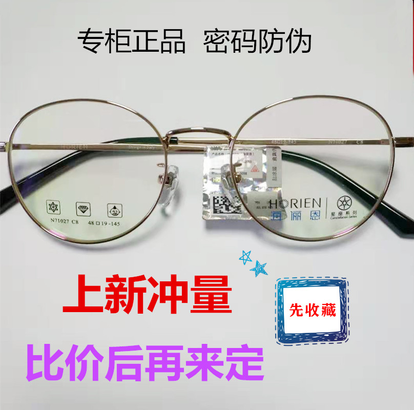 海俪恩框架71036唐嫣同款眼镜女网红款星座系列素颜金属眼镜71027