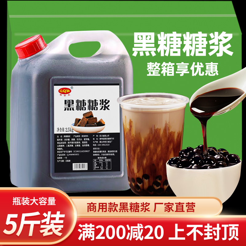 2.5kg冲绳黑糖糖浆奶茶专用商用浓缩黑糖浆脏脏奶茶店专用原材料