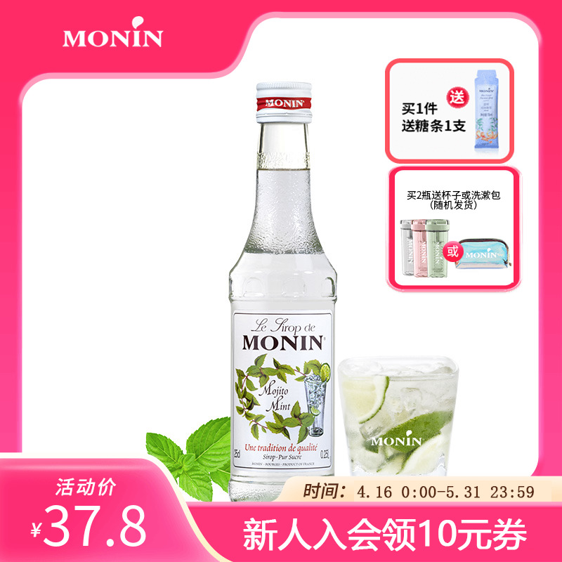 莫林MONIN莫西多薄荷风味糖浆玻璃瓶装250ml奶茶原料调酒调味咖啡