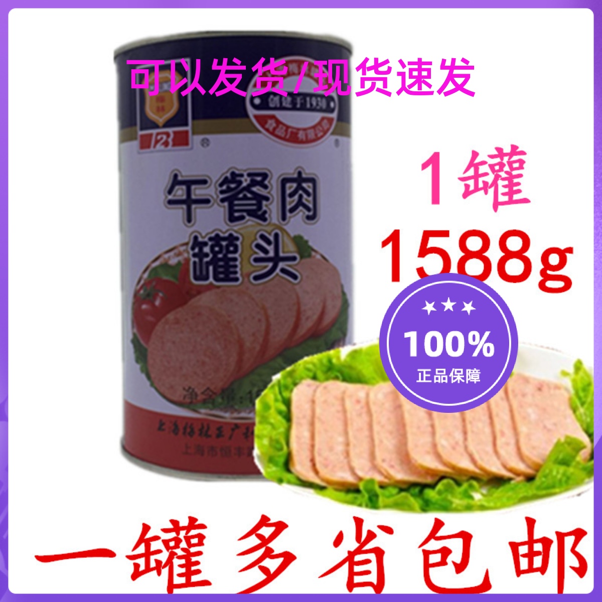 包邮上海梅林午餐肉罐头1588g/罐 火锅店 茶餐厅午餐肉实惠装