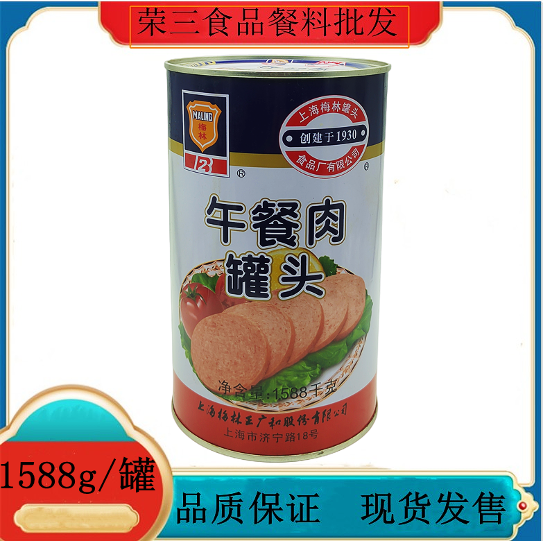 包邮上海梅林午餐肉罐头1588g/罐火锅午餐肉罐头商用茶餐厅火锅店