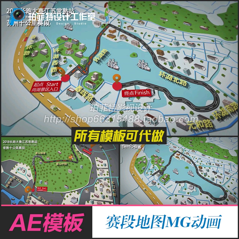 马拉松跑步运动场地赛段地图假三维路线线路路程地图MG动画AE模板