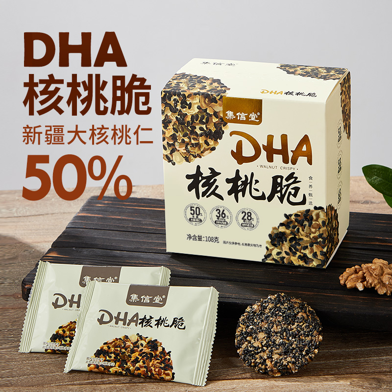 集信堂DHA核桃脆新疆核桃仁DHA藻油高钙高蛋白非油炸孕妇零食袋装