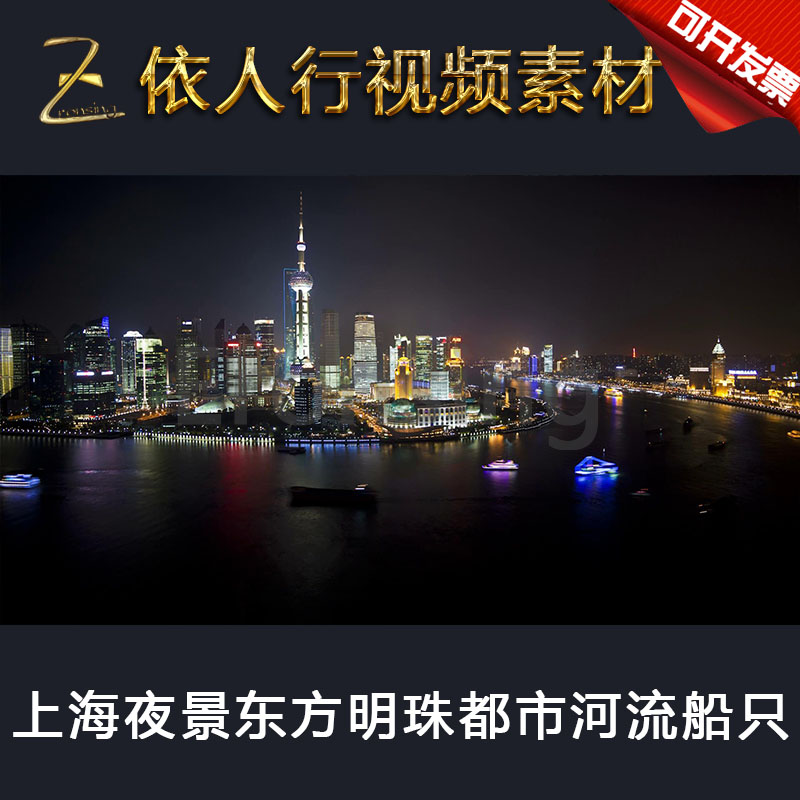 LED素材大屏幕舞台视频背景素材 上海夜景东方明珠都市河流船只