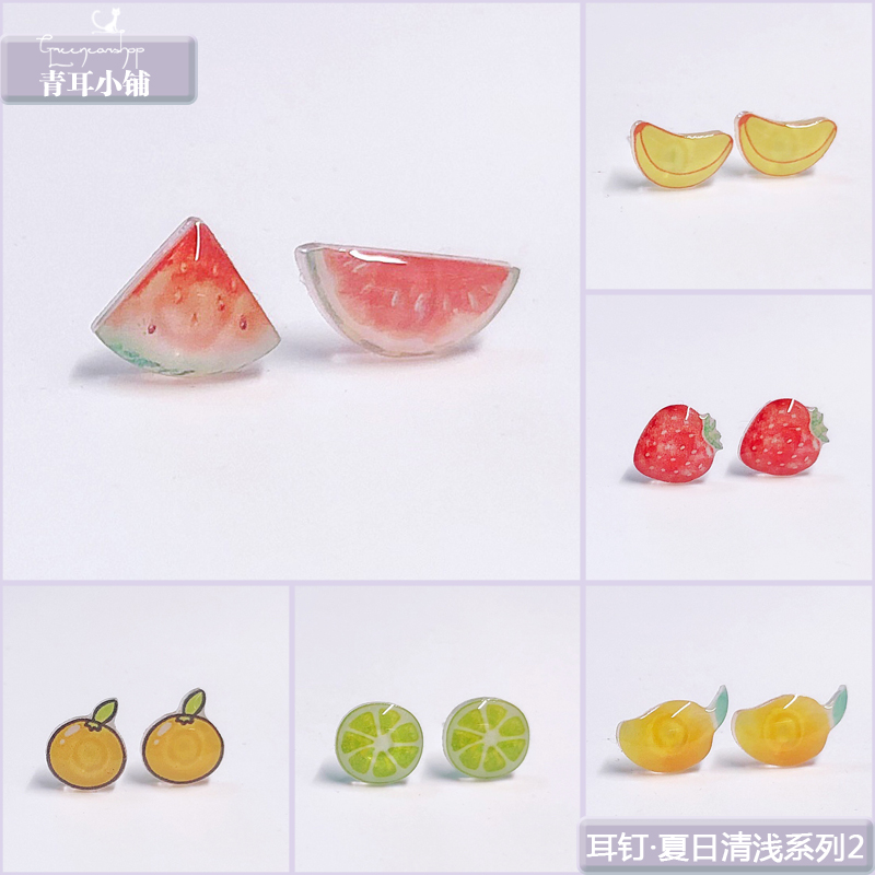 森系小清新夏日清凉系列耳钉半透明款水果菠萝桔子塑料耳针防过敏