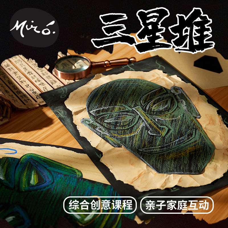 中国风传统文化手工diy三星堆儿童创意美术绘画制作幼儿园材料包
