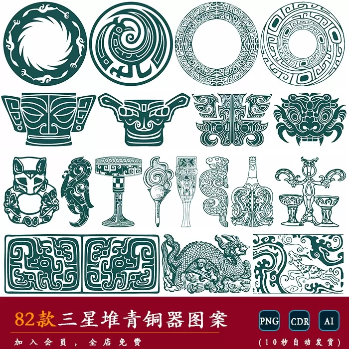 [青铜器] 传统三星堆面具太阳神鸟饕餮纹样装饰图案AI矢量PNG素材