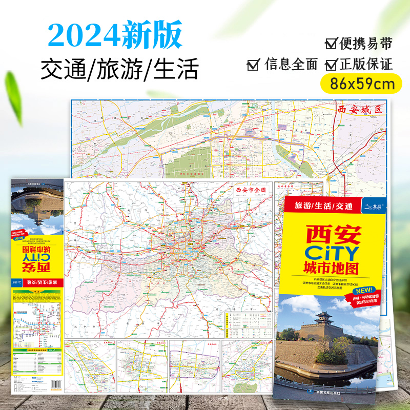 2024新版西安CITY城市地图 陕西西安交通旅游地图 景点地图  西安城区地图 轨道 大学及学校分布西安地铁