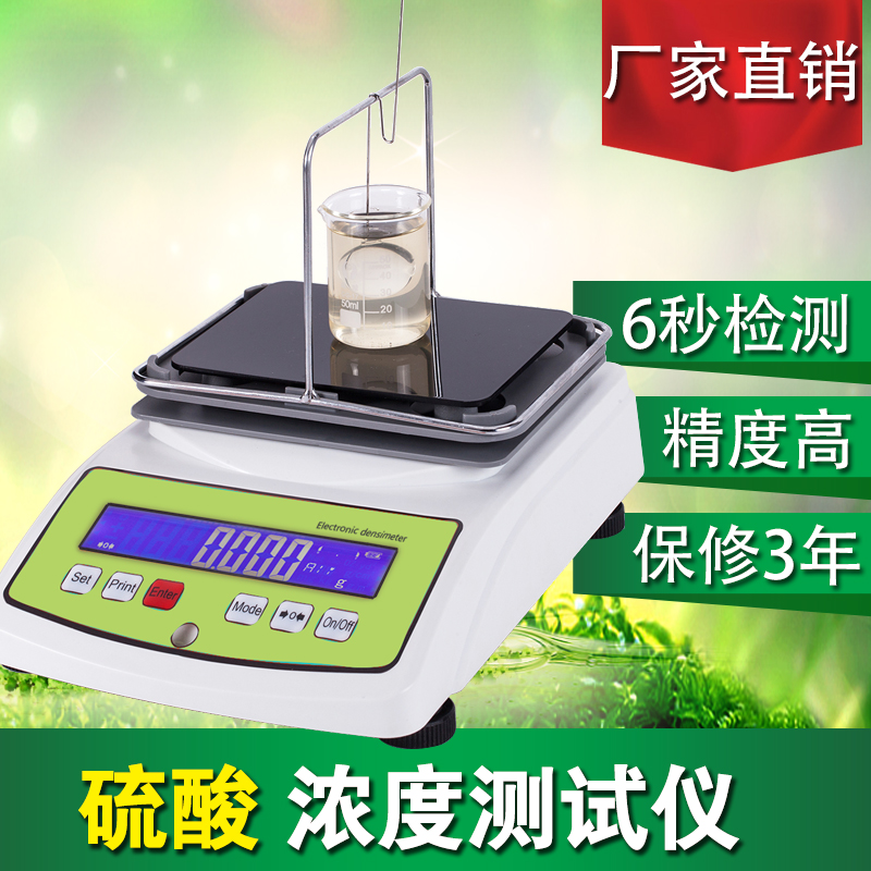 硫酸浓度测试仪工业硫酸密度测量仪浓硫酸浓度检测仪稀硫酸浓度计