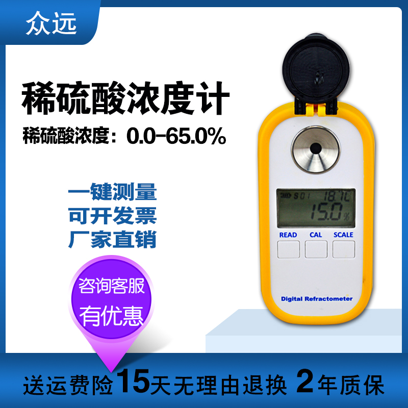 数显充电稀硫酸浓度计浓硫酸比重检测盐酸浓度计氯化氢HCL测量仪