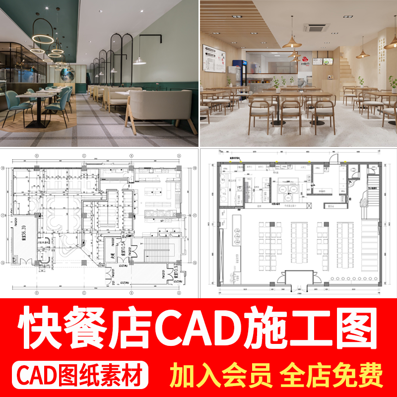 快餐店餐厅设计CAD施工图室内面馆饭店餐饮空间装修效果图CAD图纸