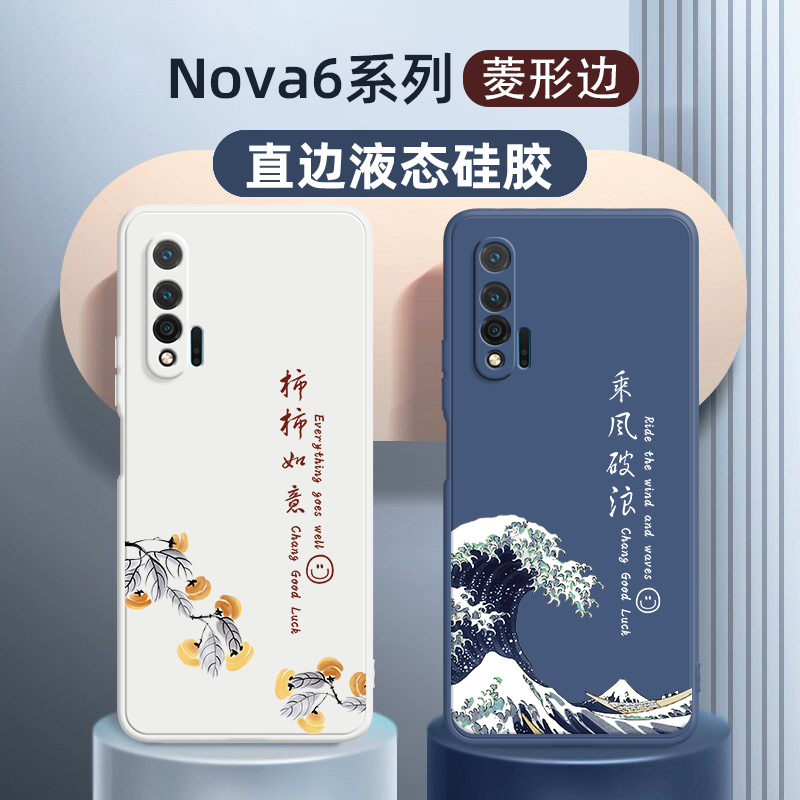 华为nova6 5G手机壳硅胶软壳适用Huawei文字乘风破浪新款高级感全包华为nova6 4G专用保护套