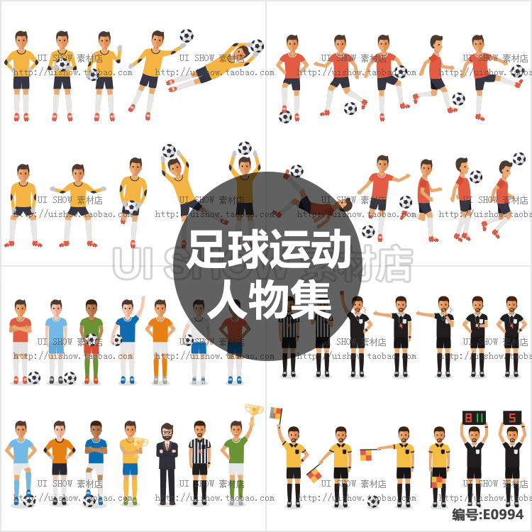 卡通扁平化人物中国欧洲亚洲世界杯踢足球运动员裁判UI矢量图素材