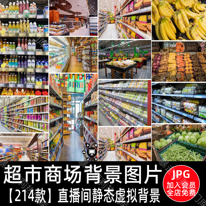 超市零食饮料商场水果货架百货背景图片抖音绿幕虚拟直播间素材