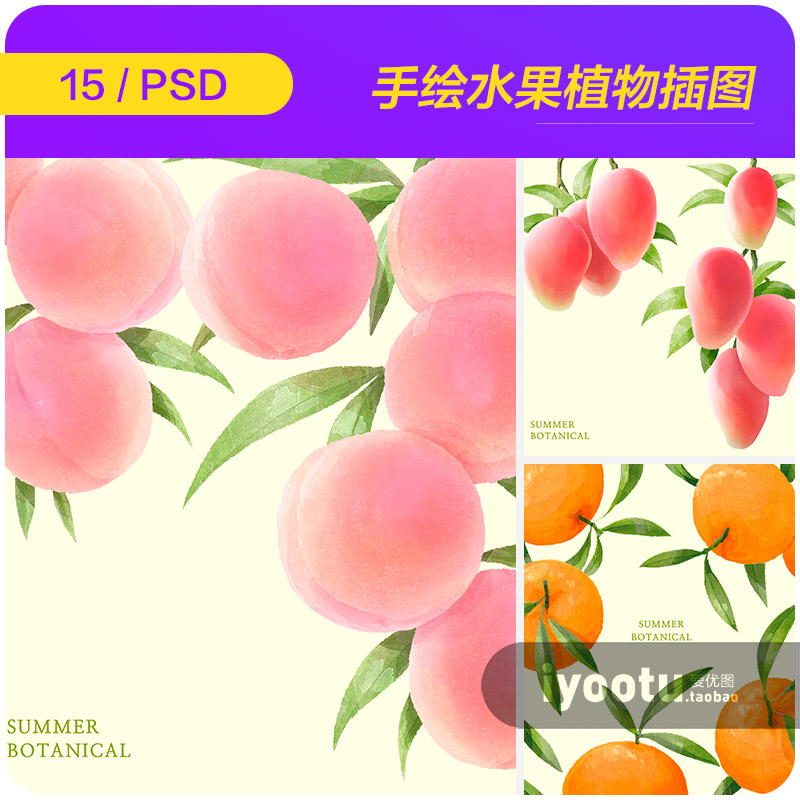 手绘水果植物水蜜桃橙子棕榈叶插图海报背景psd设计素材i2262203