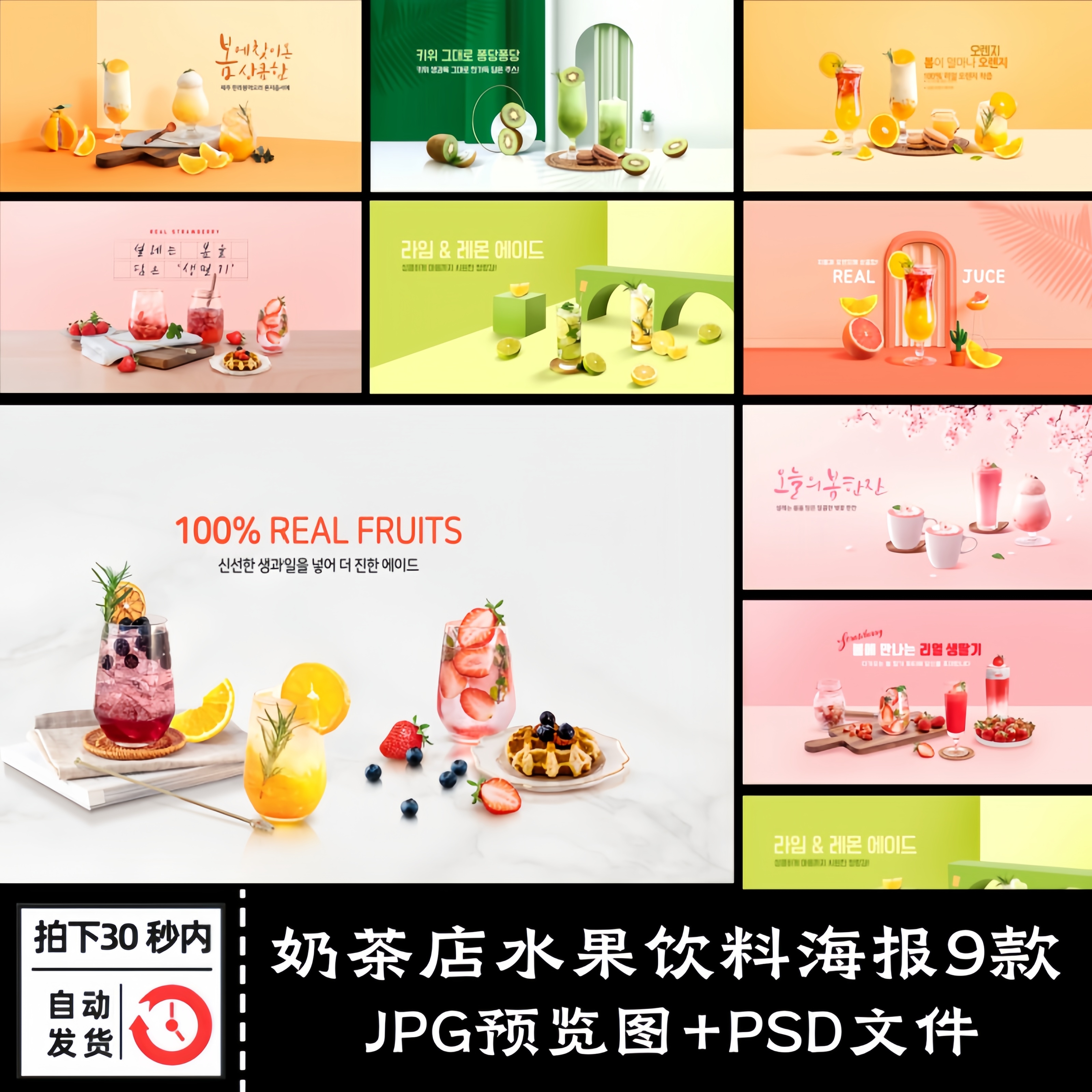 奶茶店水果饮料展示海报创意屏幕背景展示图片PSD分层设计素材