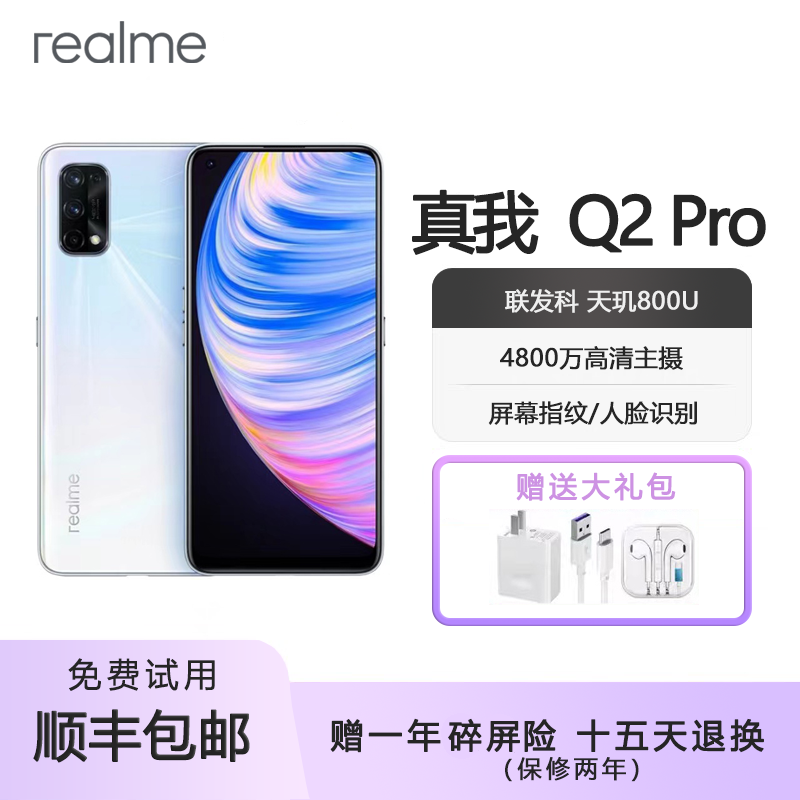 realme（手机） 真我Q2 Pro 5G 大内存大屏幕 4800万像素智能手机