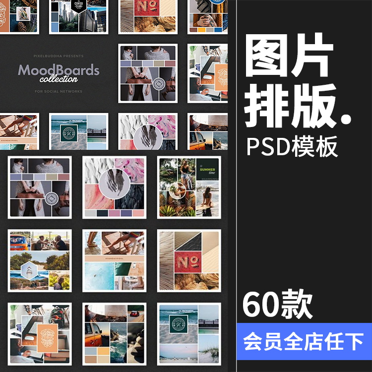 相册照片图片排版几何框架布局宣传海报版式PSD分层模板PS素材
