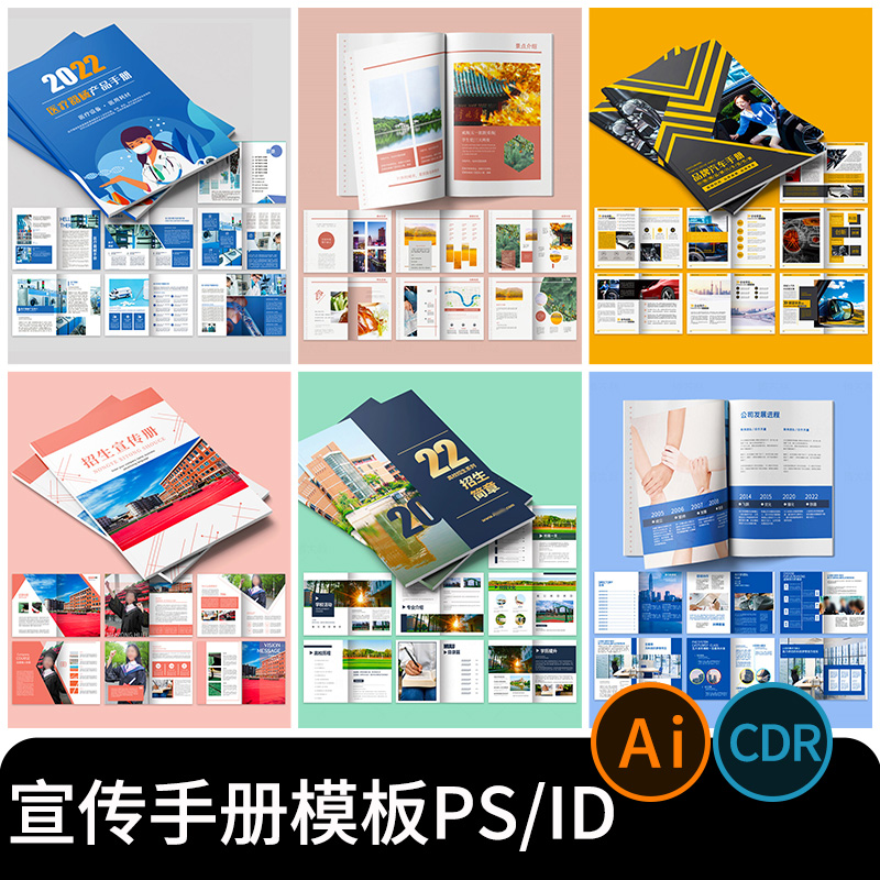 高端画册企业宣传产品手册杂志作品集psd版式cdr排版ai素材模板id
