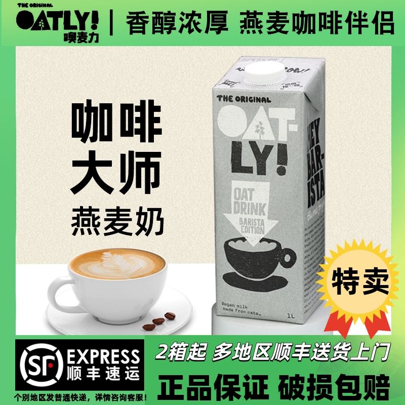 OATLY咖啡大师燕麦奶 燕麦拿铁咖啡伴侣早餐奶植物蛋白谷物饮料1L