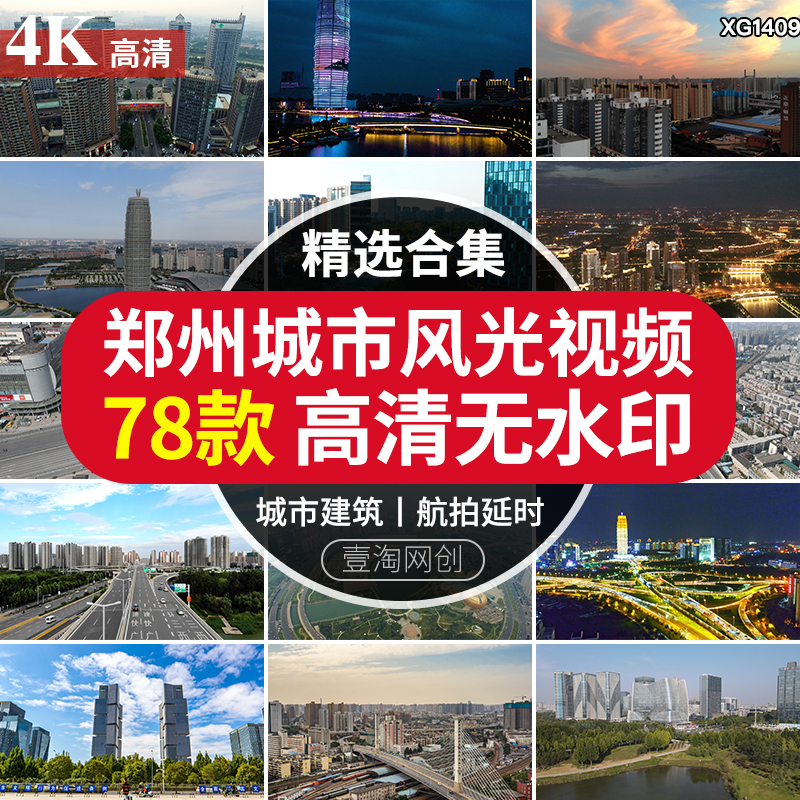 4K郑州建筑地标城市风光高楼大厦航拍风景区景色景点视频剪辑素材