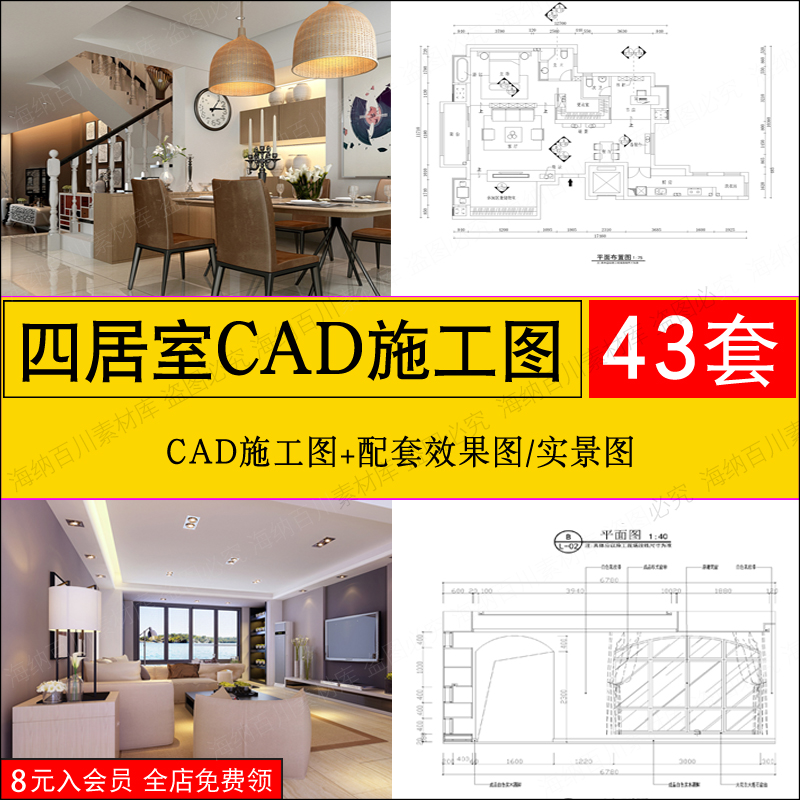 四室两厅CAD施工图纸四居室一厅装修效果图模板家装室内设计素材