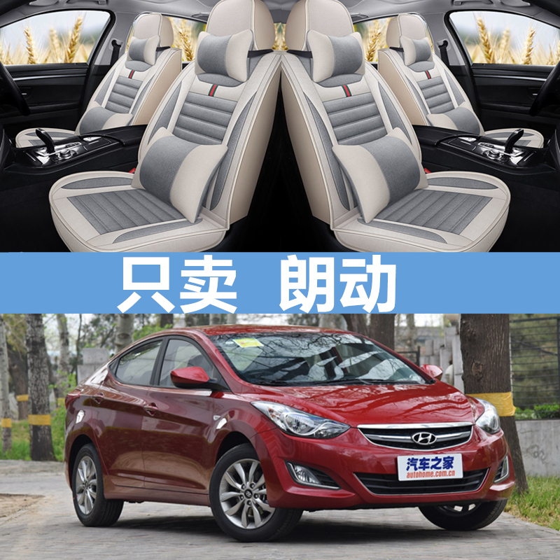2013款2015款2016新款北京现代朗动全包汽车坐垫四季通用座垫座套