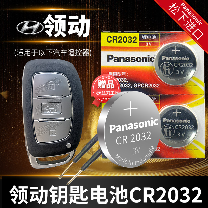适用于北京现代 领动汽车钥匙电池原装CR2032 3V电子遥控器专用智能纽扣16款15 17 18 19 20 2016年2018 2019