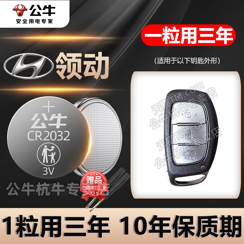 适用于 北京现代领动汽车钥匙电池ELANTRA专用智能遥控器电子2016 2018 2019 2020年新老款电磁