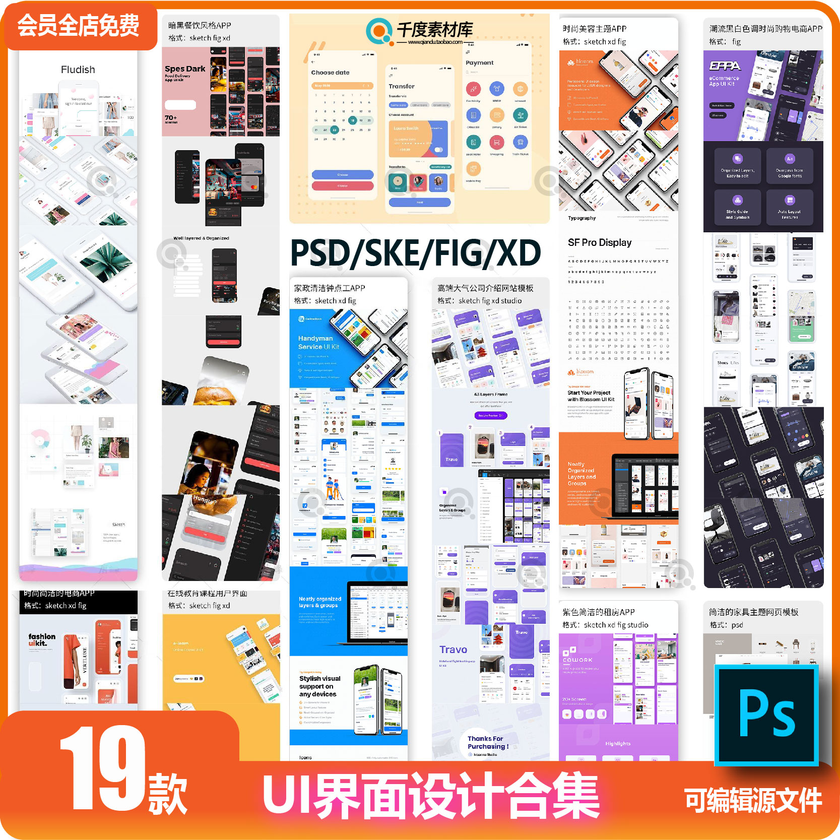 ui界面设计手机APP网站首页Sketch设计素材fig模板PSD素材作品集