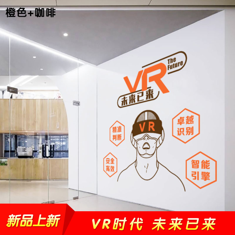 VR体验馆俱乐部装饰未来已来贴画vr虚拟现实科技公司文化背景墙贴