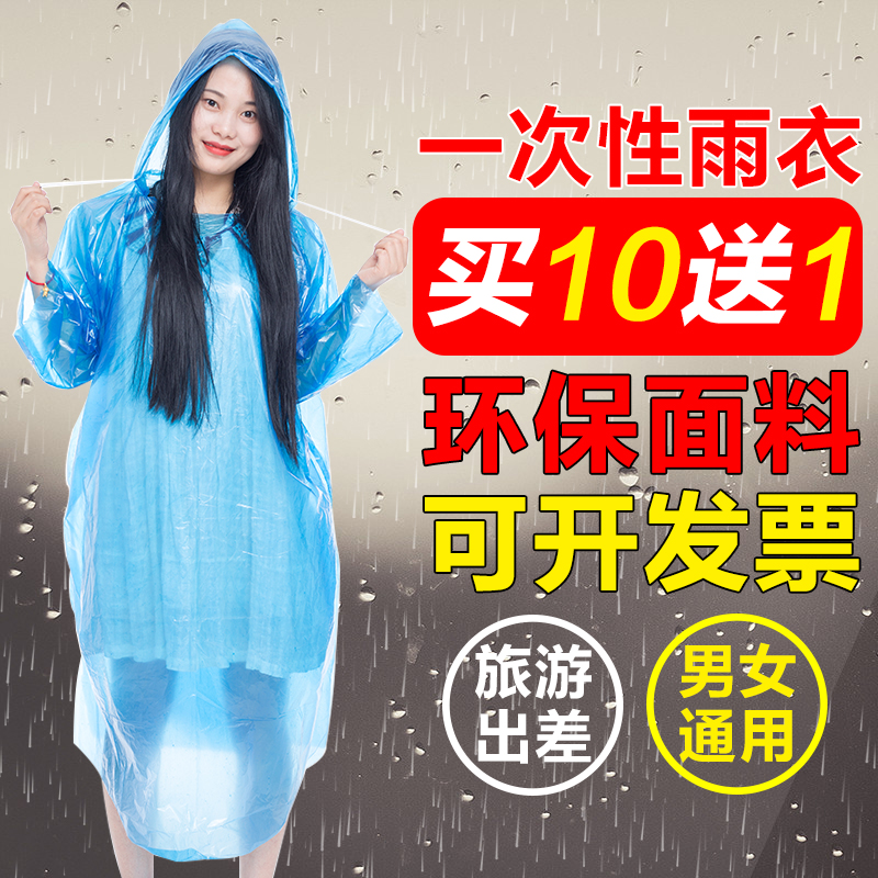 加厚户外一次性成人雨衣长款全身旅游马拉松赛专用便携式透明雨披