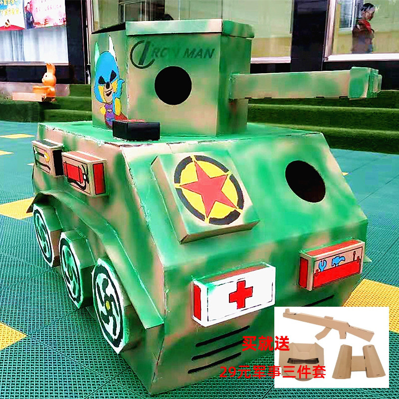 儿童手工制作大型纸箱坦克装甲车模型纸壳板涂色可坐飞机轮船玩具